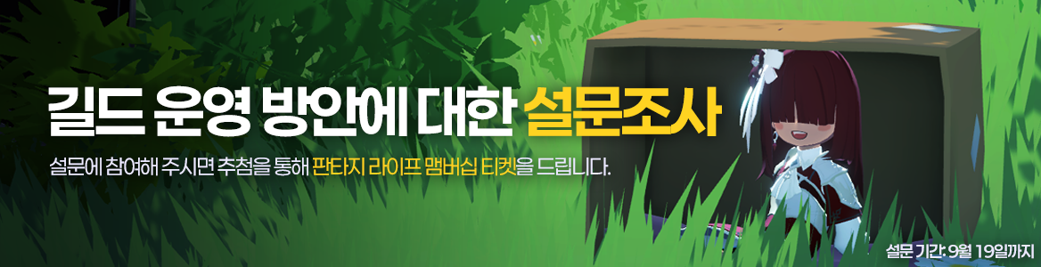 길드 운영 방안에 대한 설문조사